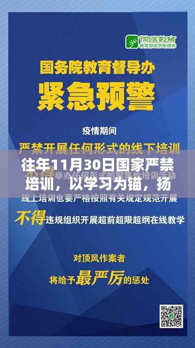 国家严禁培训背后的成长力量,以学习为锚,扬帆起航