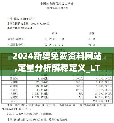 2024新奥免费资料网站,定量分析解释定义_LT67.341-6