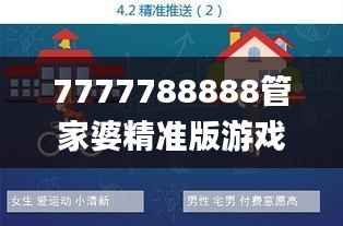 7777788888管家婆精准版游戏介绍,权威分析解释定义_冒险款72.750-1
