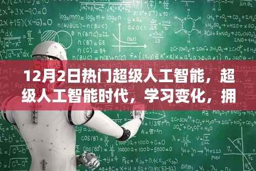 超级人工智能时代的学习变革与自信成就之旅魔法启程日,拥抱未来智能时代的魔法之旅