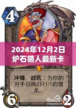 掌握未来炉石潮流,猎人全新卡组指南(2024版)