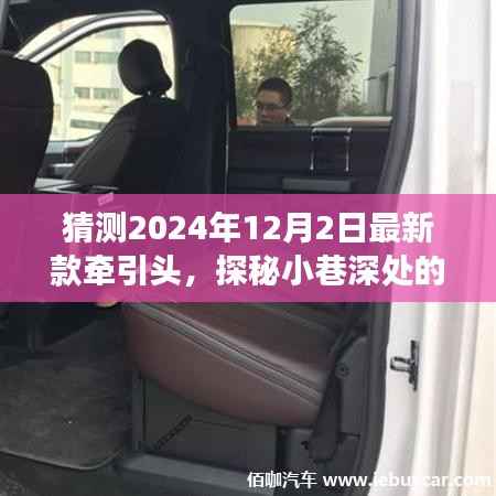 探秘未来牵引头秘境,独家解读2024年最新款牵引头预测与展望