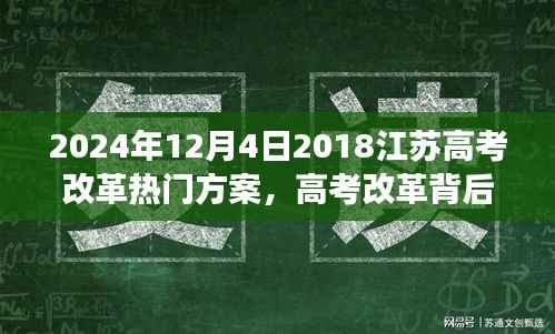 高考改革背后的自然之旅，一场寻找内心平静的冒险之旅（江苏高考热门改革方案解读）