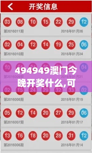 494949澳门今晚开奖什么,可靠执行策略_pack16.653