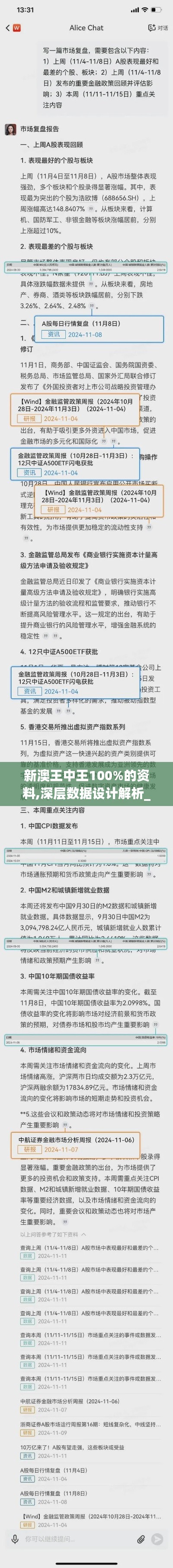 新澳王中王100%的资料,深层数据设计解析_Ultra4.867