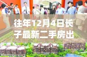 12月4日长子城最新智能二手房，科技领航，生活焕新体验介绍