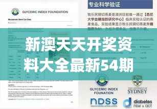 新澳天天开奖资料大全最新54期,实践性方案设计_mShop5.388