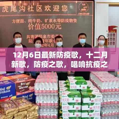 唱响抗疫之声,最新防疫歌发布