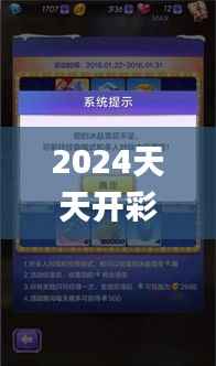2024天天开彩免费资料341期,互动策略解析_QHD版5.291