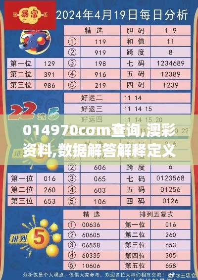 014970cσm查询,澳彩资料,数据解答解释定义_Prestige1.641