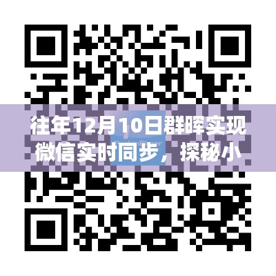 探秘群晖微信实时同步店,科技与传统交融的独特体验之旅