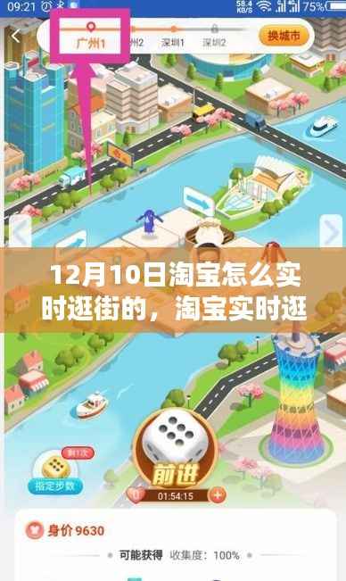 淘宝实时逛街记,温馨有趣的购物体验在12月10日的淘宝购物日