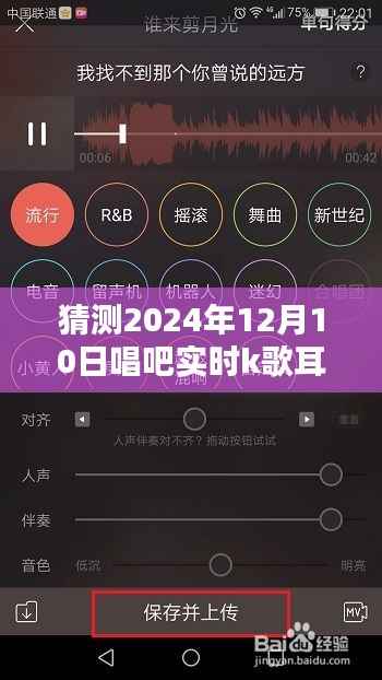 揭秘唱吧,预测并解决未来耳机K歌无声问题,2024年12月10日实时解析与解决方案探索