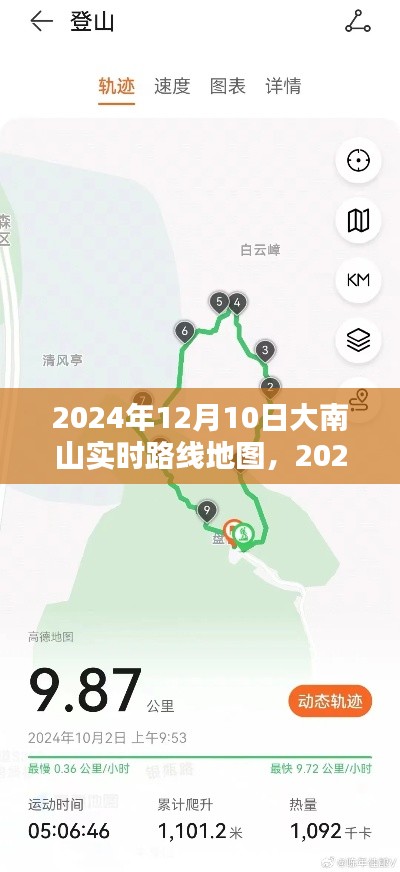 2024年大南山实时路线地图,最新动态掌握,轻松出行无忧