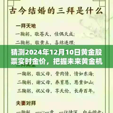 预测黄金股票实时金价之旅,把握未来黄金机遇,学习变化,自信闪耀在黄金股票市场的黄金之旅(2024年预测)