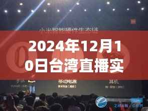 科技翱翔触手可及,智能航班信息直播系统重磅上线