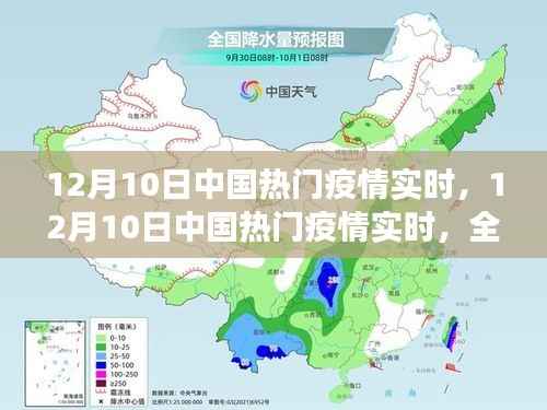 独家解析,中国疫情实时动态与洞察