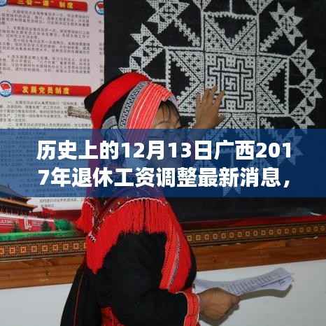 历史视角下的广西退休工资调整,深度解读与分析报告(广西地区退休工资调整最新动态,2017年调整报告)