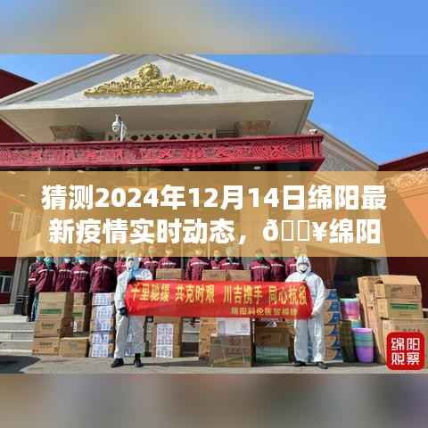 科技抗疫新时代，智能预测系统助力掌握绵阳疫情新动态