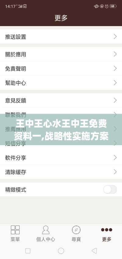 王中王心水王中王免费资料一,战略性实施方案优化_复古款5.143