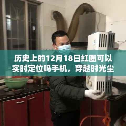 揭秘历史手机定位技术,穿越时光尘埃探寻定位故事与特色小店探秘之旅