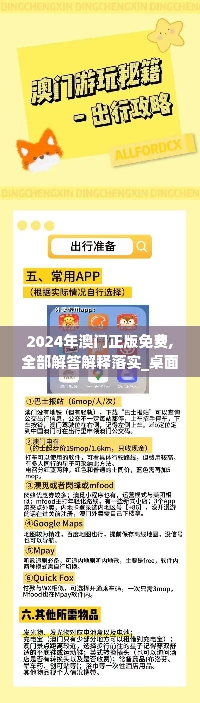 2024年澳门正版免费,全部解答解释落实_桌面款19.891