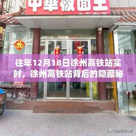 徐州高铁站背后的隐藏秘境,特色小巷小店探秘之旅