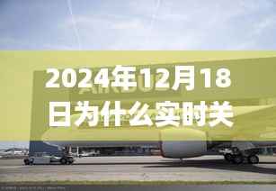 SPAR19航班，聚焦独特之旅，实时关注2024年12月18日动态