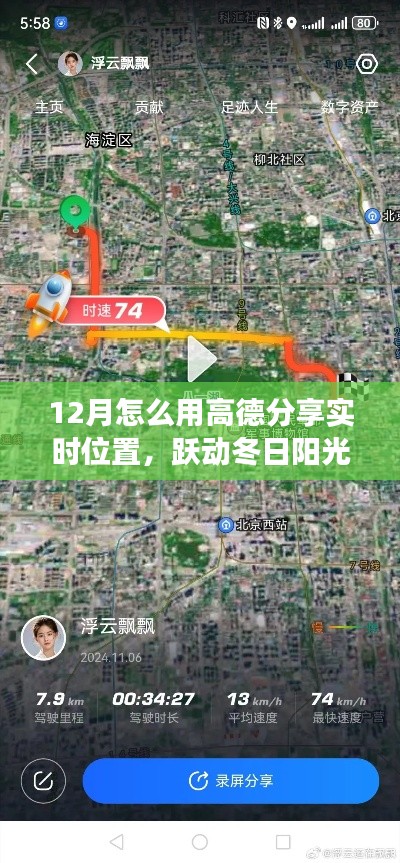 高德导航下的冬季自我定位与成长飞跃,实时分享位置,共赴冬日阳光之旅