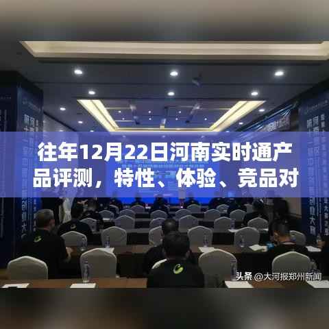 河南实时通产品评测报告,特性、体验、竞品对比及用户群体深度解析