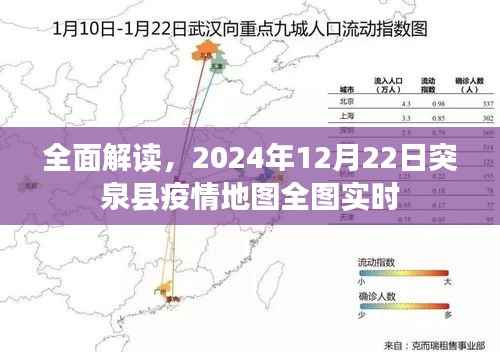 突泉县疫情地图实时更新，全面解读至2024年12月22日