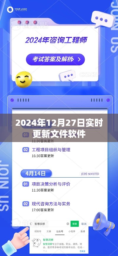 关于文件软件的最新更新资讯,2024年实时更新动态