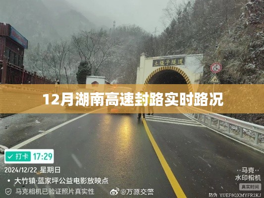 湖南高速实时路况,封路信息及最新路况通知