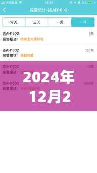 上海交通实时查询系统，2024年12月27日实时更新