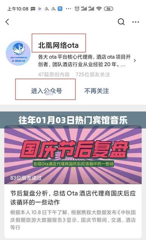 『历年元旦热门宾馆背景音乐回顾』