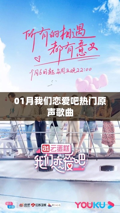 01月恋爱热门歌曲盘点,心动旋律等你聆听