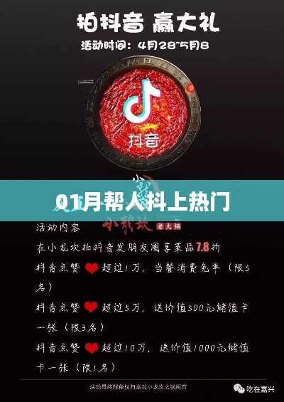 抖音助力热门推广秘籍