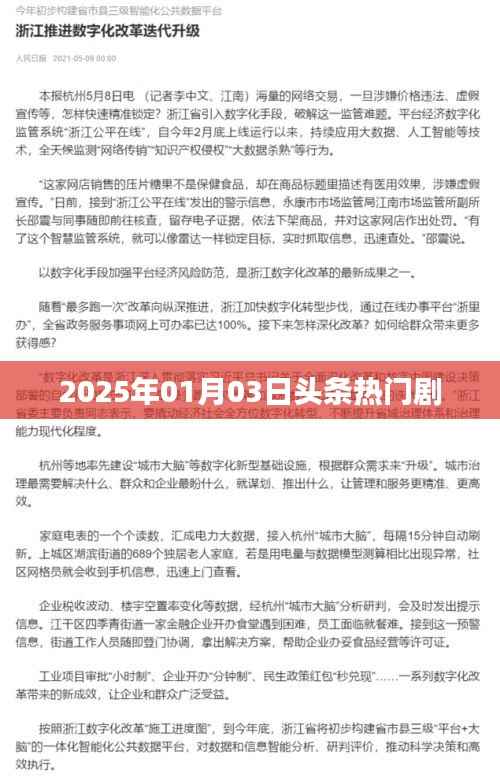2025年元旦后热门剧集盘点