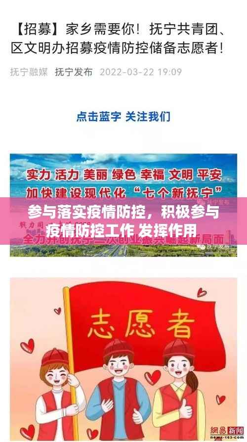 参与落实疫情防控,积极参与疫情防控工作 发挥作用