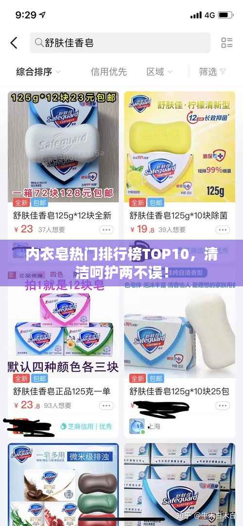 内衣皂热门排行榜TOP10,清洁呵护两不误!
