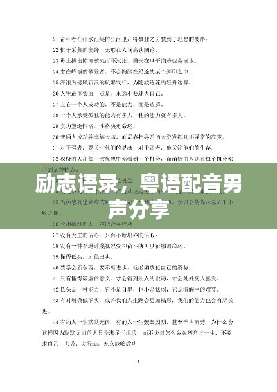 励志语录,粤语配音男声分享