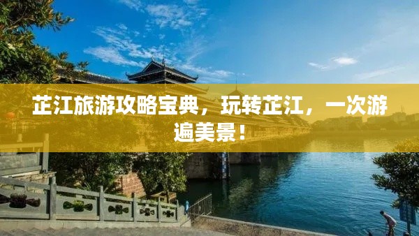 芷江旅游攻略宝典,玩转芷江,一次游遍美景!