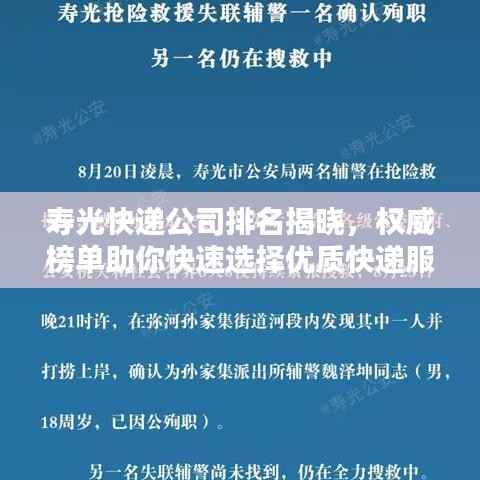 寿光快递公司排名揭晓,权威榜单助你快速选择优质快递服务!